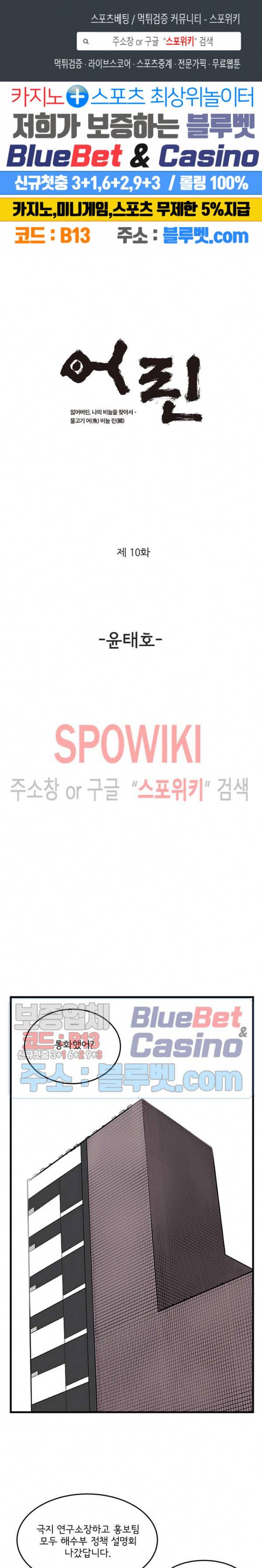 어린(물고기 비늘) 10화 1