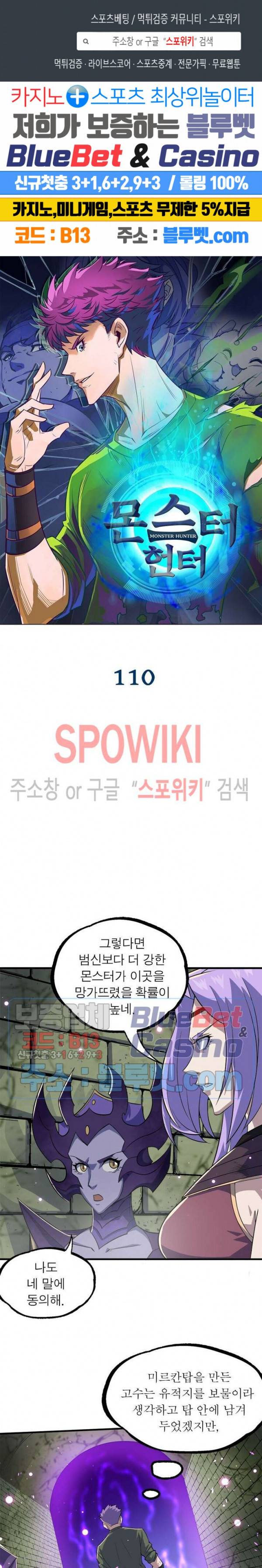 몬스터헌터 110화 1