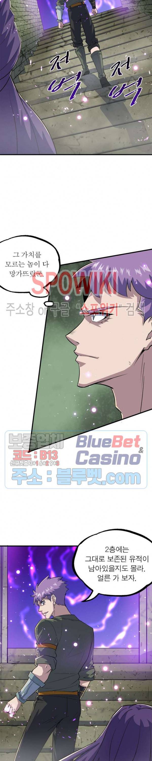 몬스터헌터 110화 2