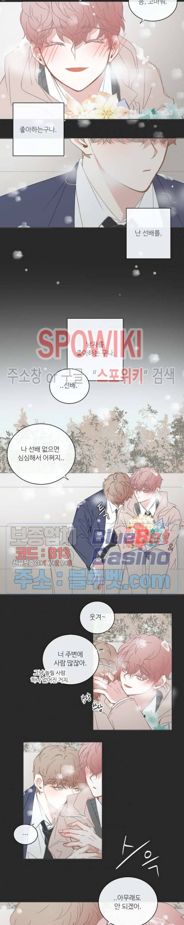 BL모텔 84화 2