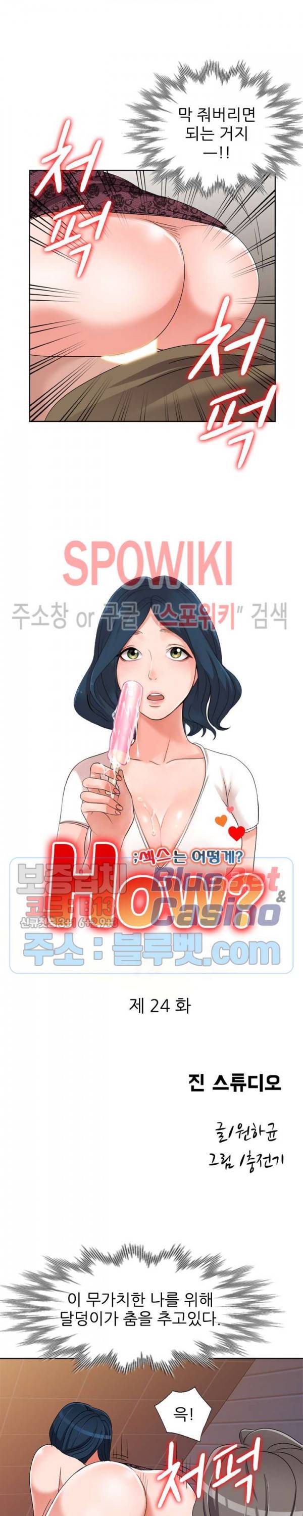 How? 24화 3