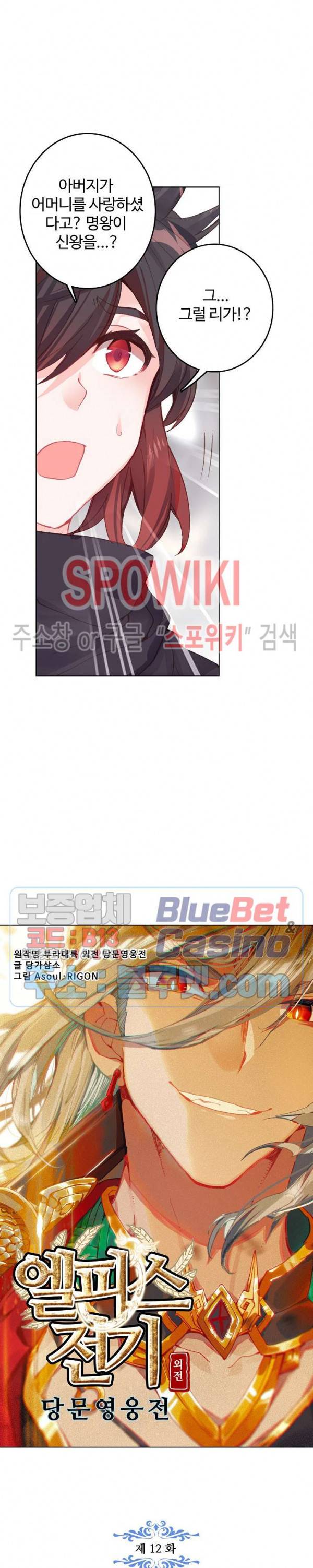 엘피스 전기:당문영웅전 12화 2