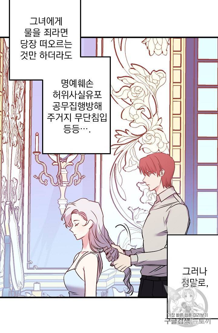 리벤지 웨딩 28화 9