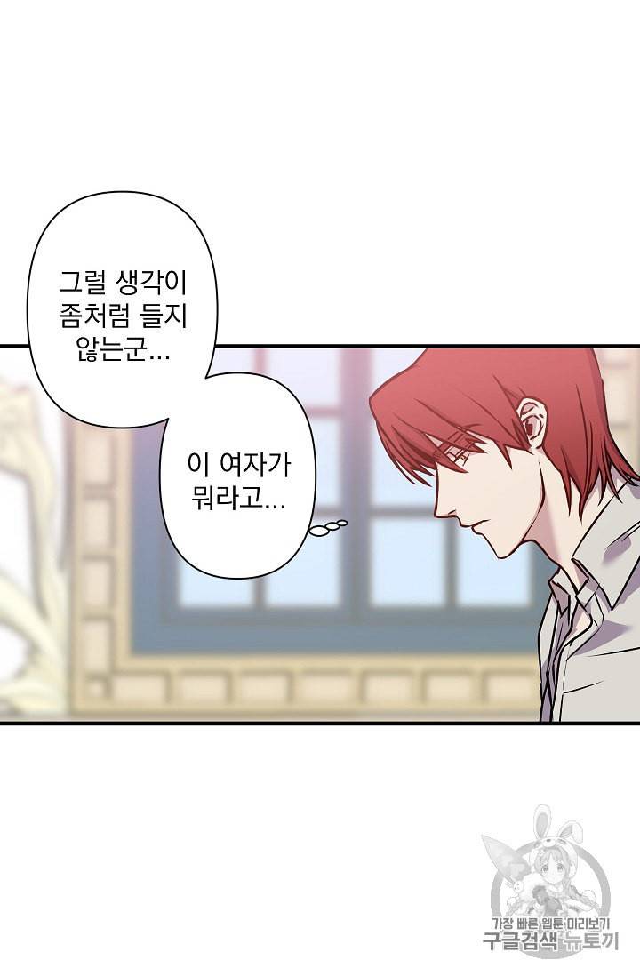 리벤지 웨딩 28화 10