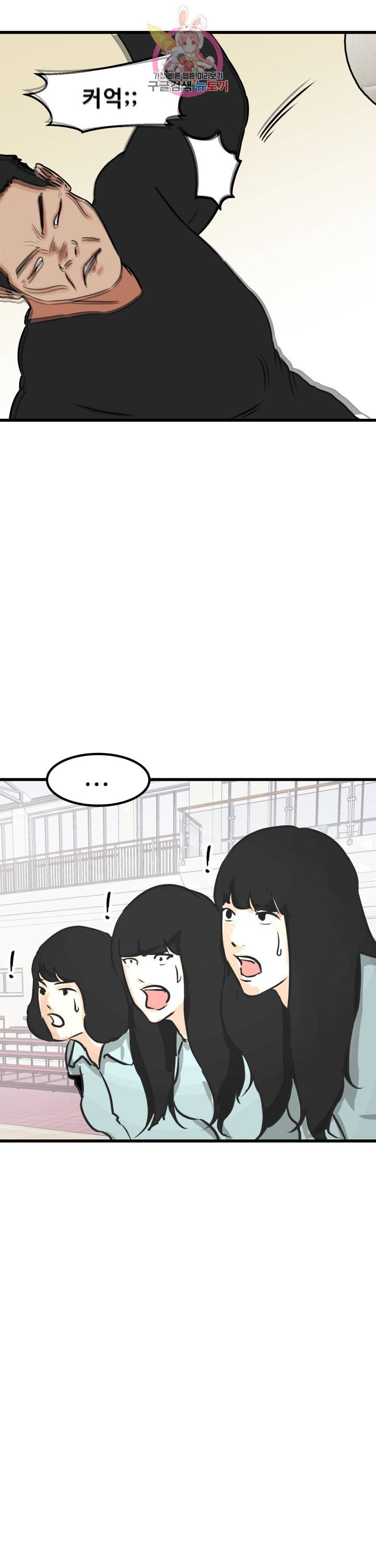 어쩌다 여고 90화 1