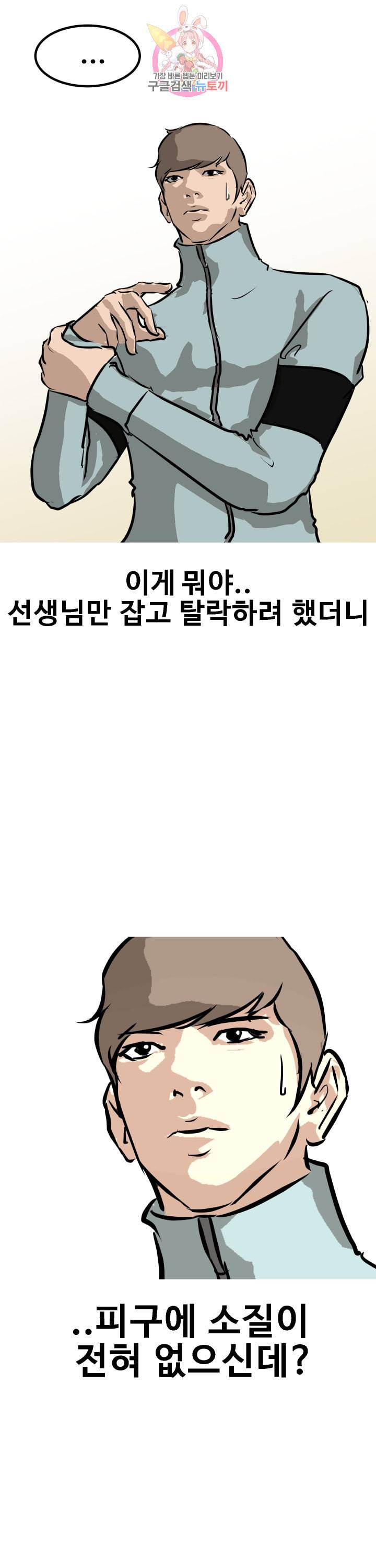 어쩌다 여고 90화 2