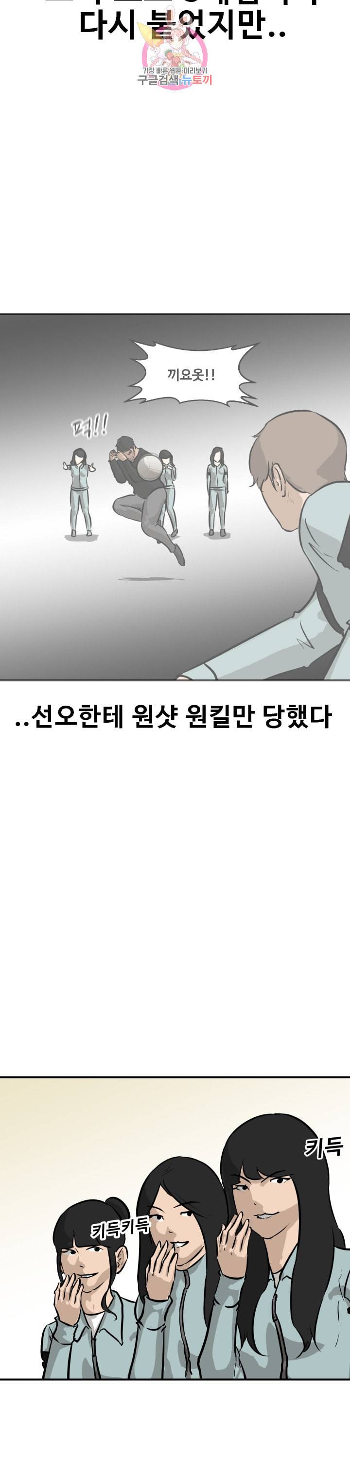 어쩌다 여고 90화 5