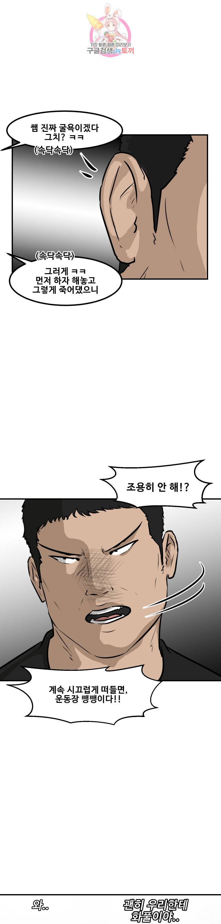 어쩌다 여고 90화 6