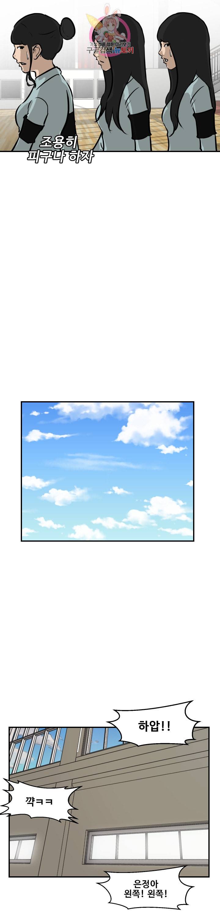 어쩌다 여고 90화 7