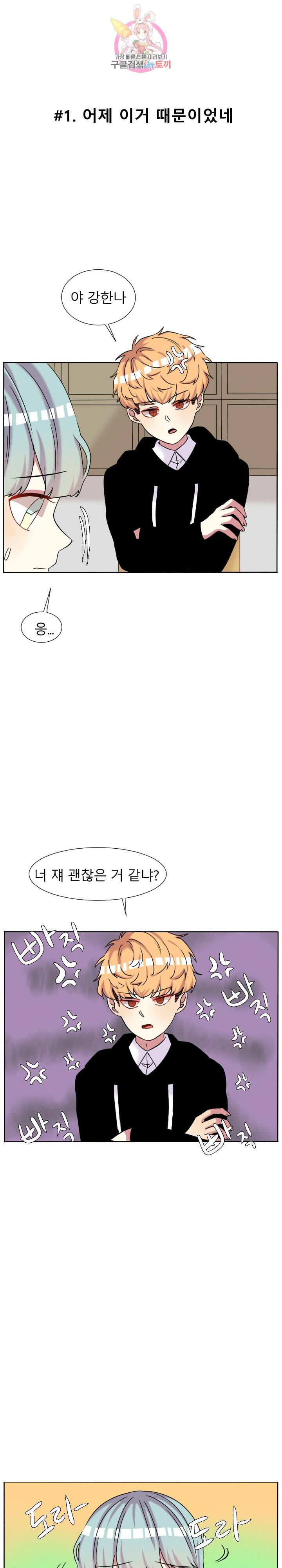 쿨내나는 연애 65화 1