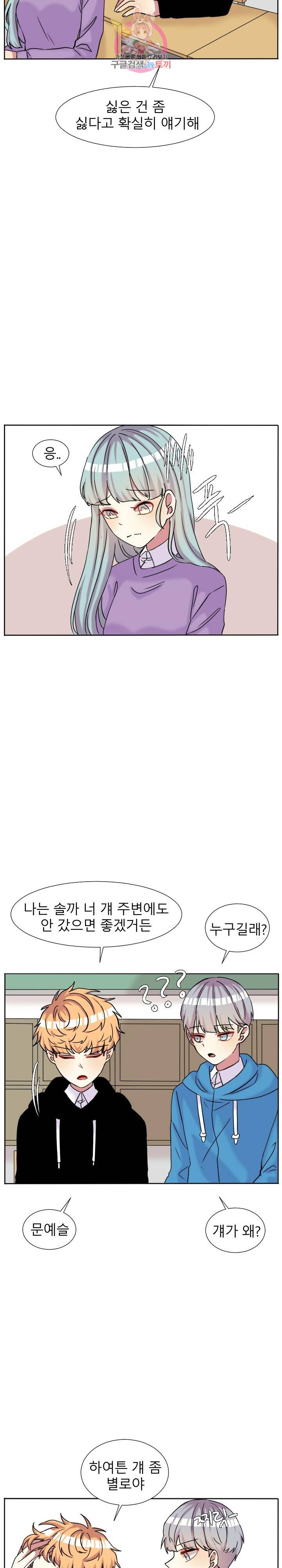 쿨내나는 연애 65화 3