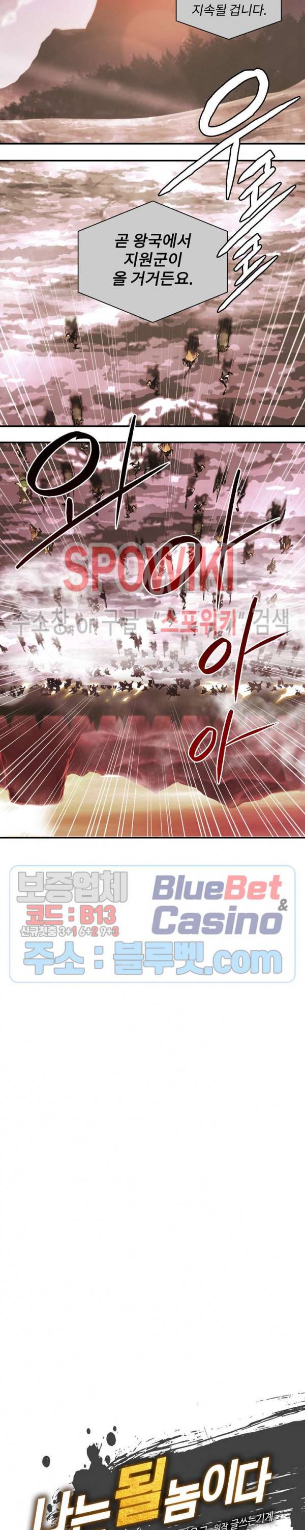 나는 될 놈이다 49화 3