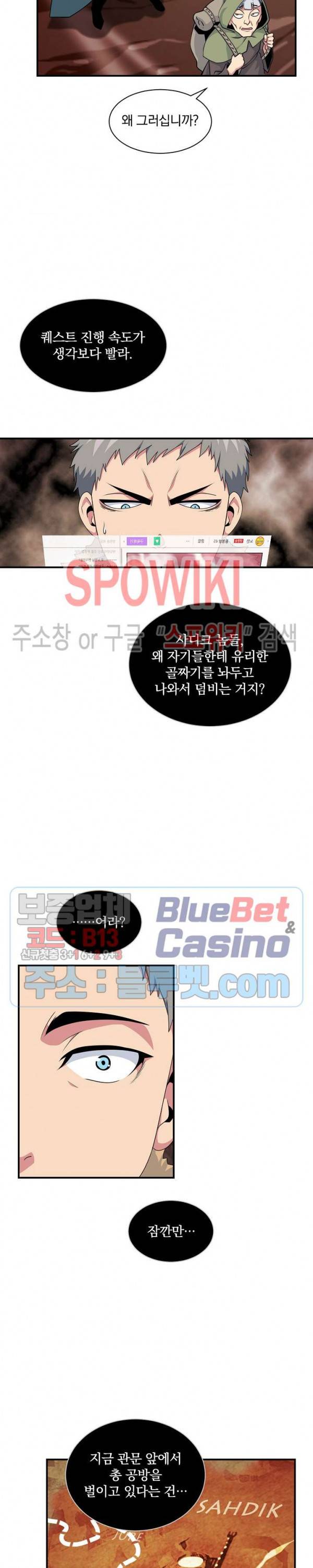 나는 될 놈이다 49화 14