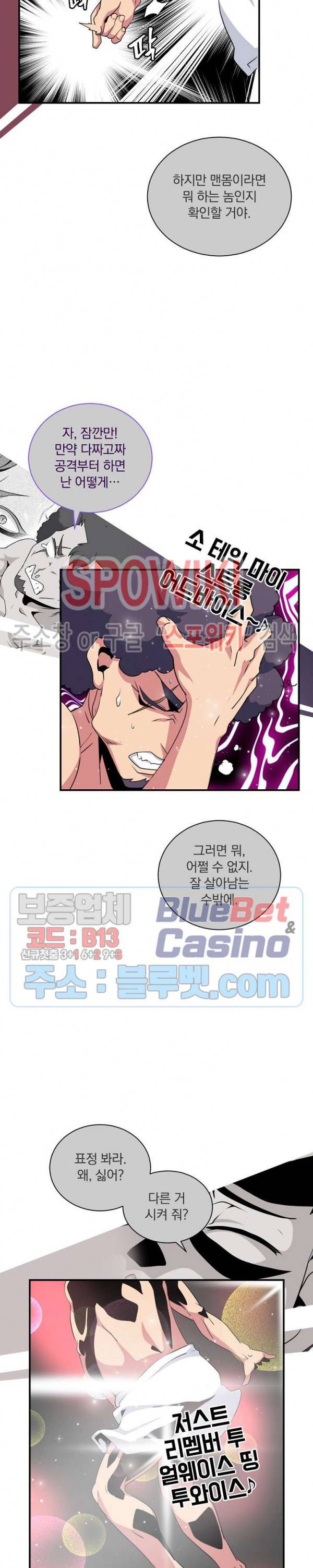 나는 될 놈이다 49화 19