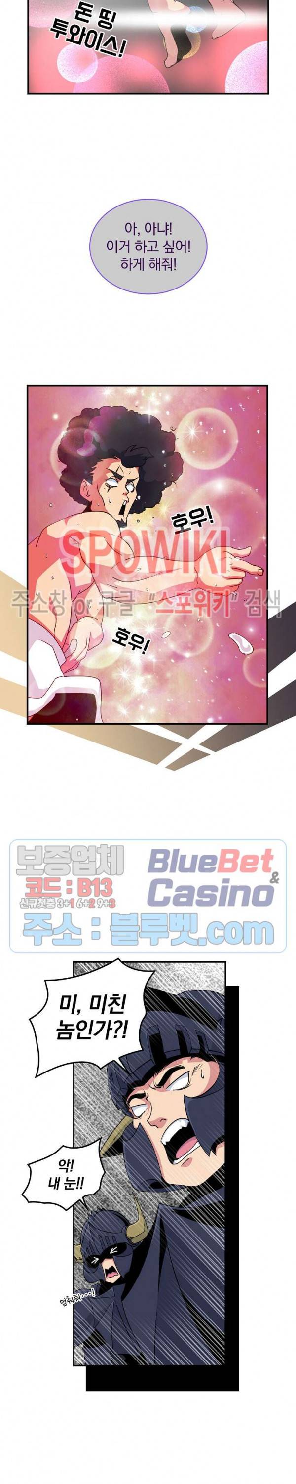 나는 될 놈이다 49화 20