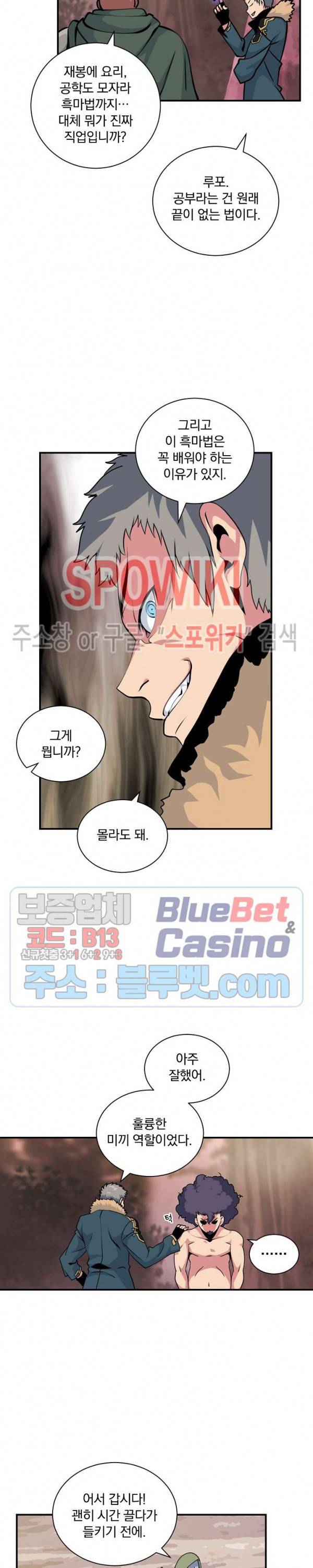 나는 될 놈이다 49화 23