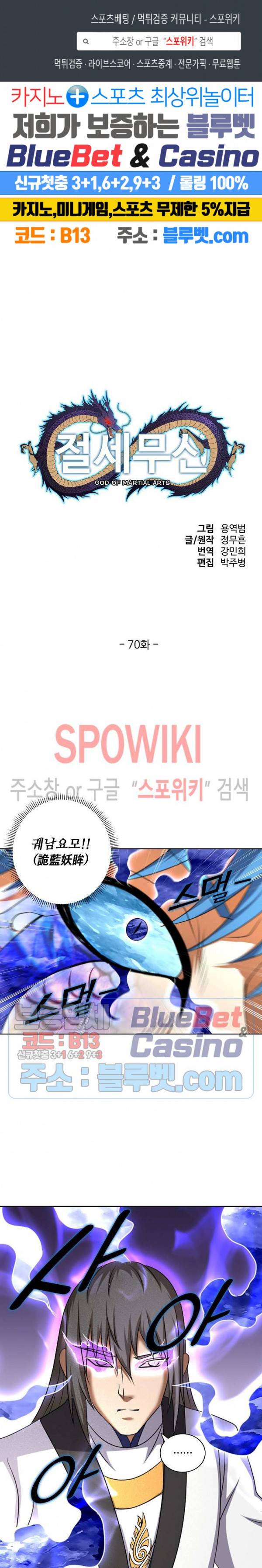 절세무신 70화 1