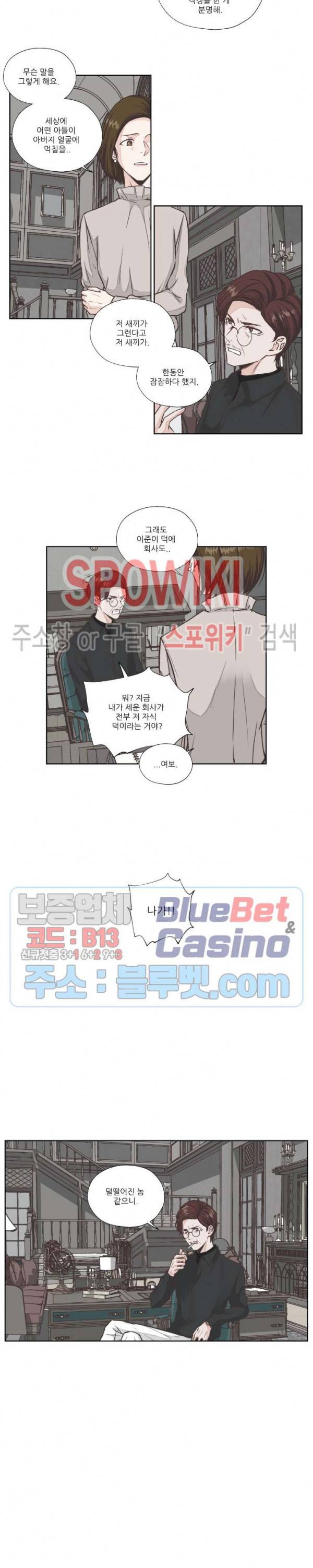 물 위에서 노래하다 10화 3