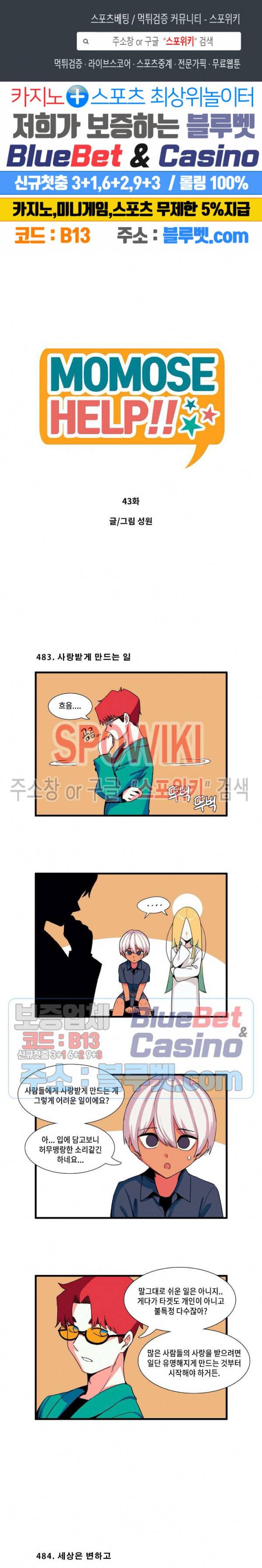 모모세 헬프!! 43화 1