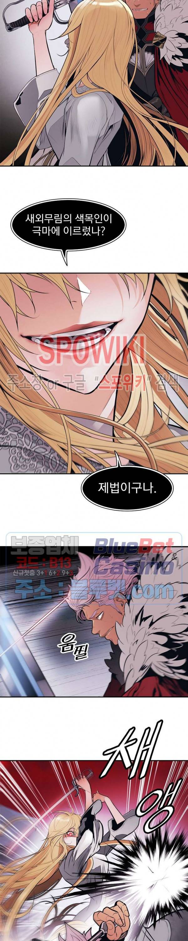 묵향 다크레이디 58화 7