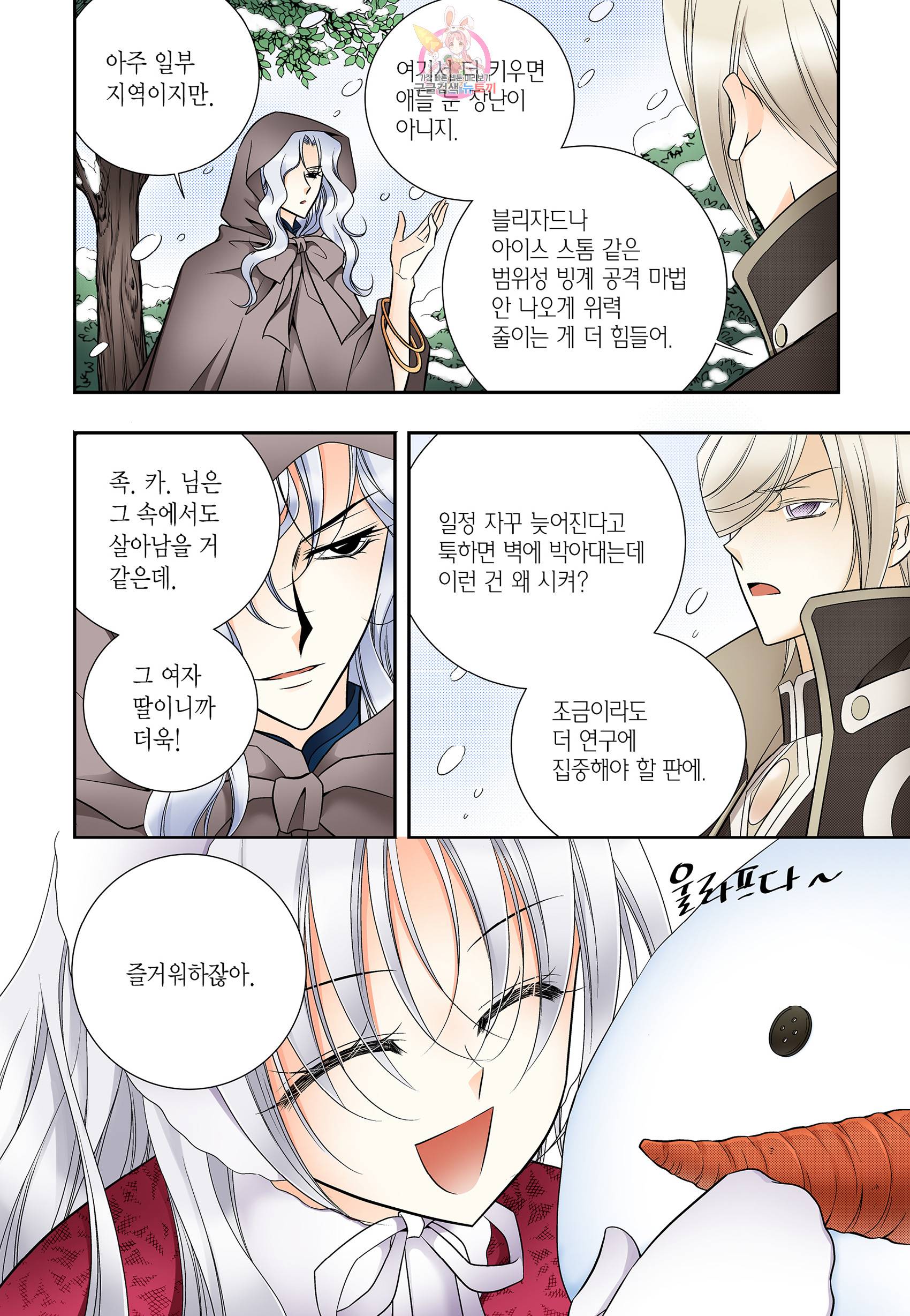 티아라 190화 6