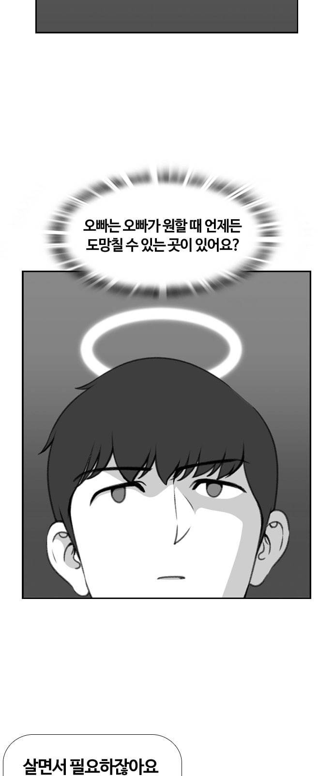 평범한 8반 5장 55화 그 후 7 3