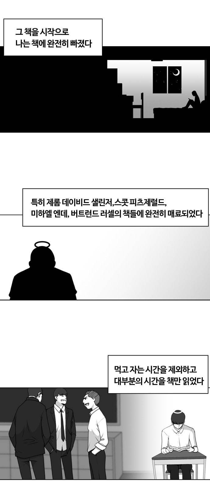 평범한 8반 5장 55화 그 후 7 10