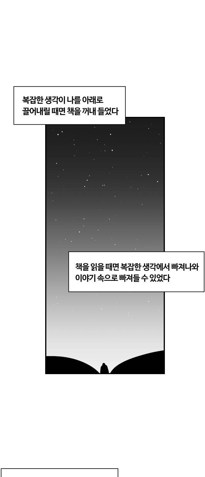 평범한 8반 5장 55화 그 후 7 11