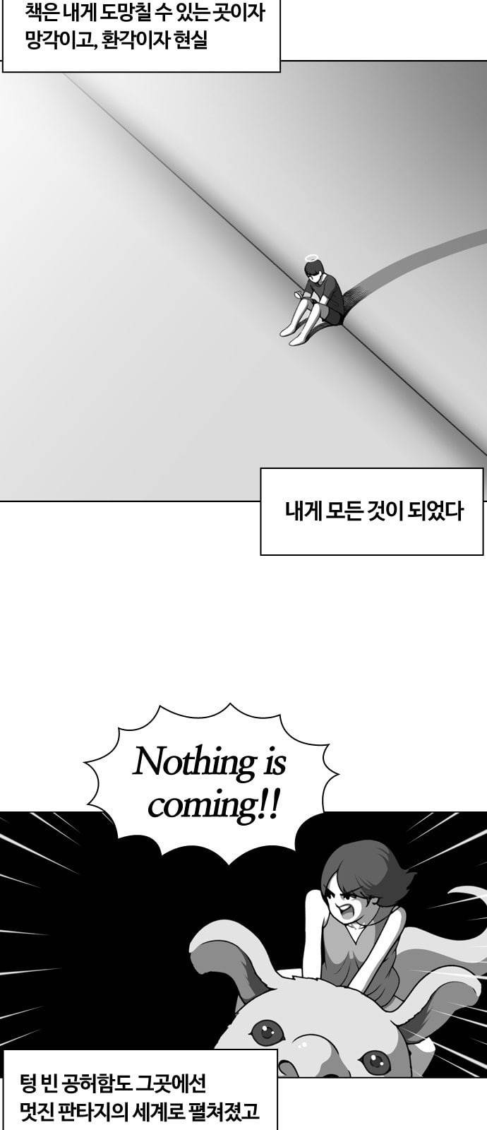 평범한 8반 5장 55화 그 후 7 12