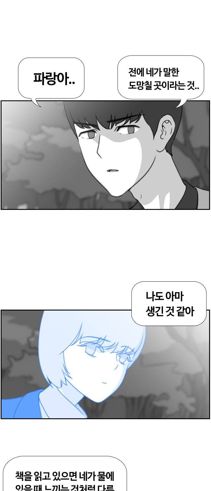 평범한 8반 5장 55화 그 후 7 16