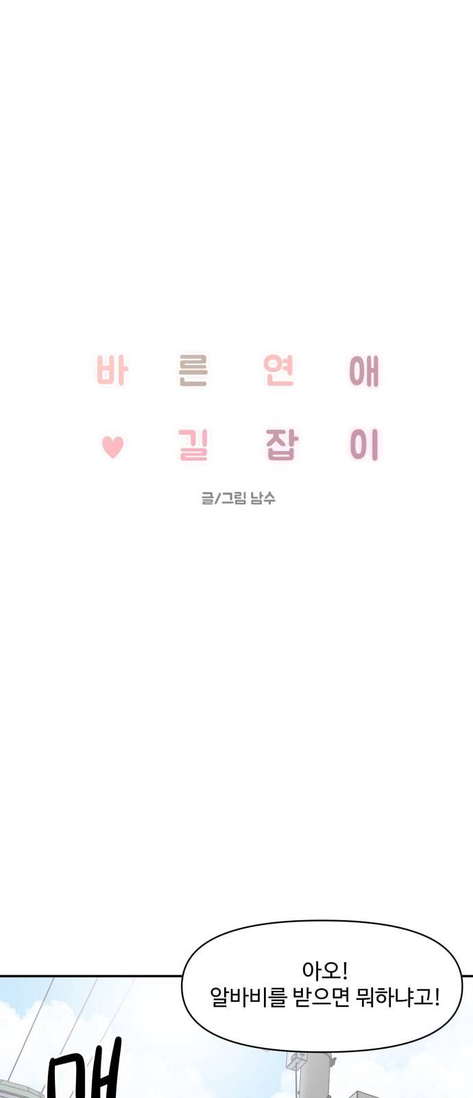 바른연애 길잡이 92화 1