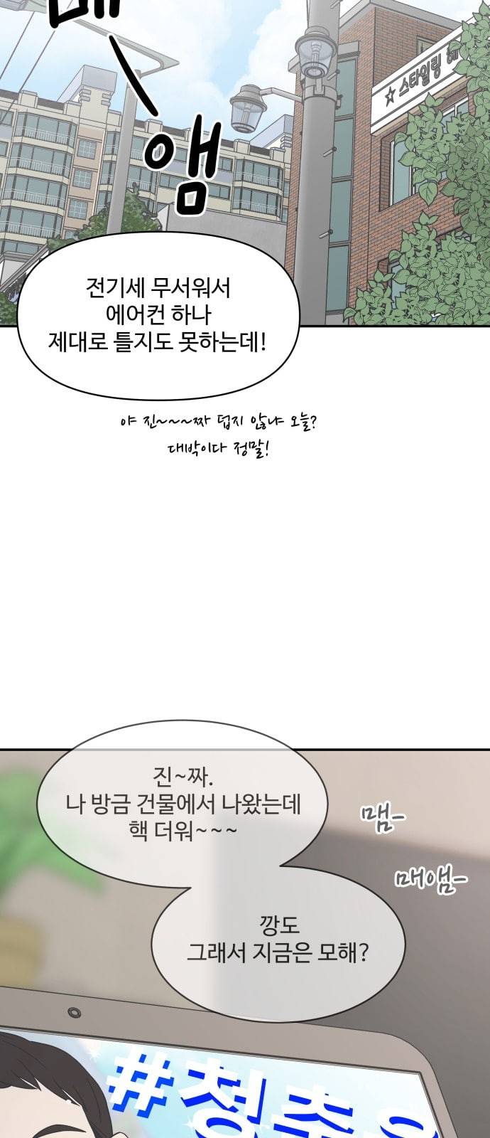 바른연애 길잡이 92화 2