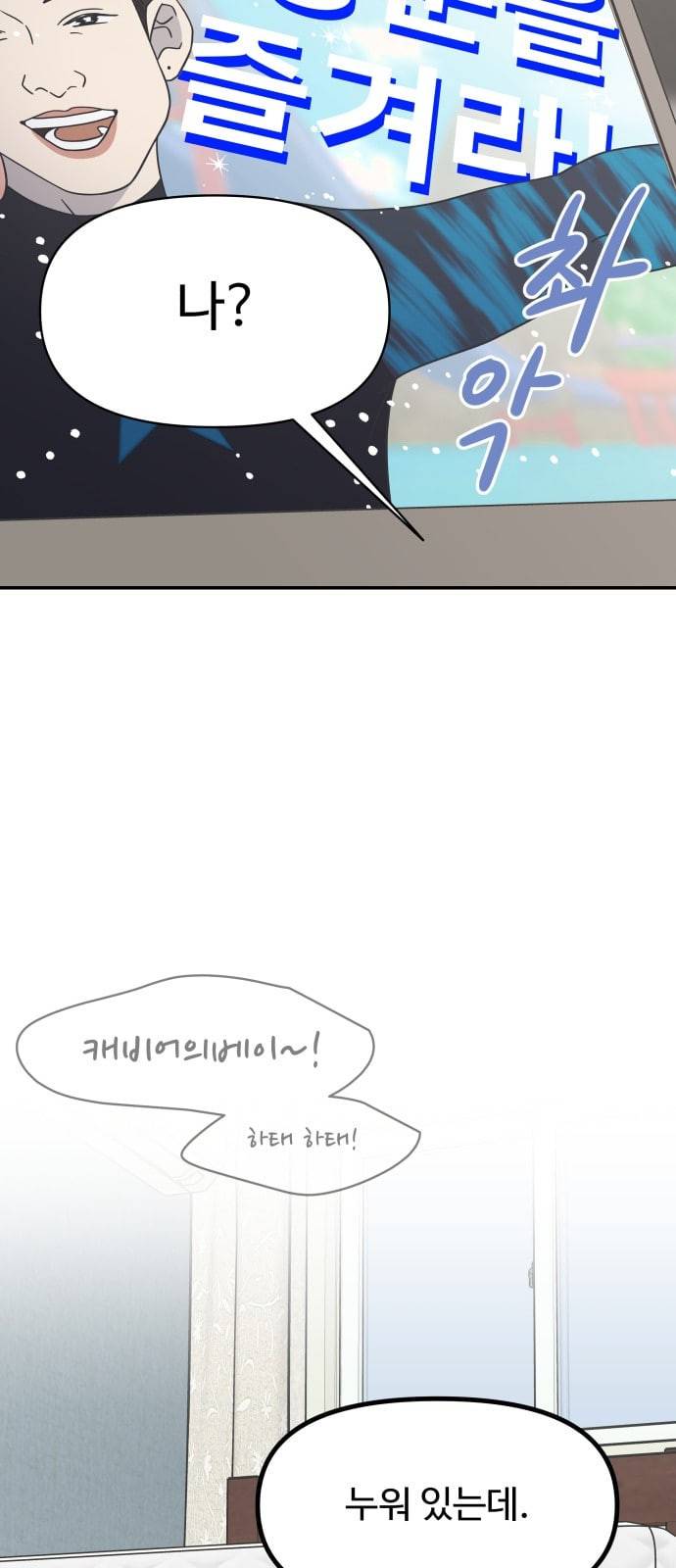 바른연애 길잡이 92화 3