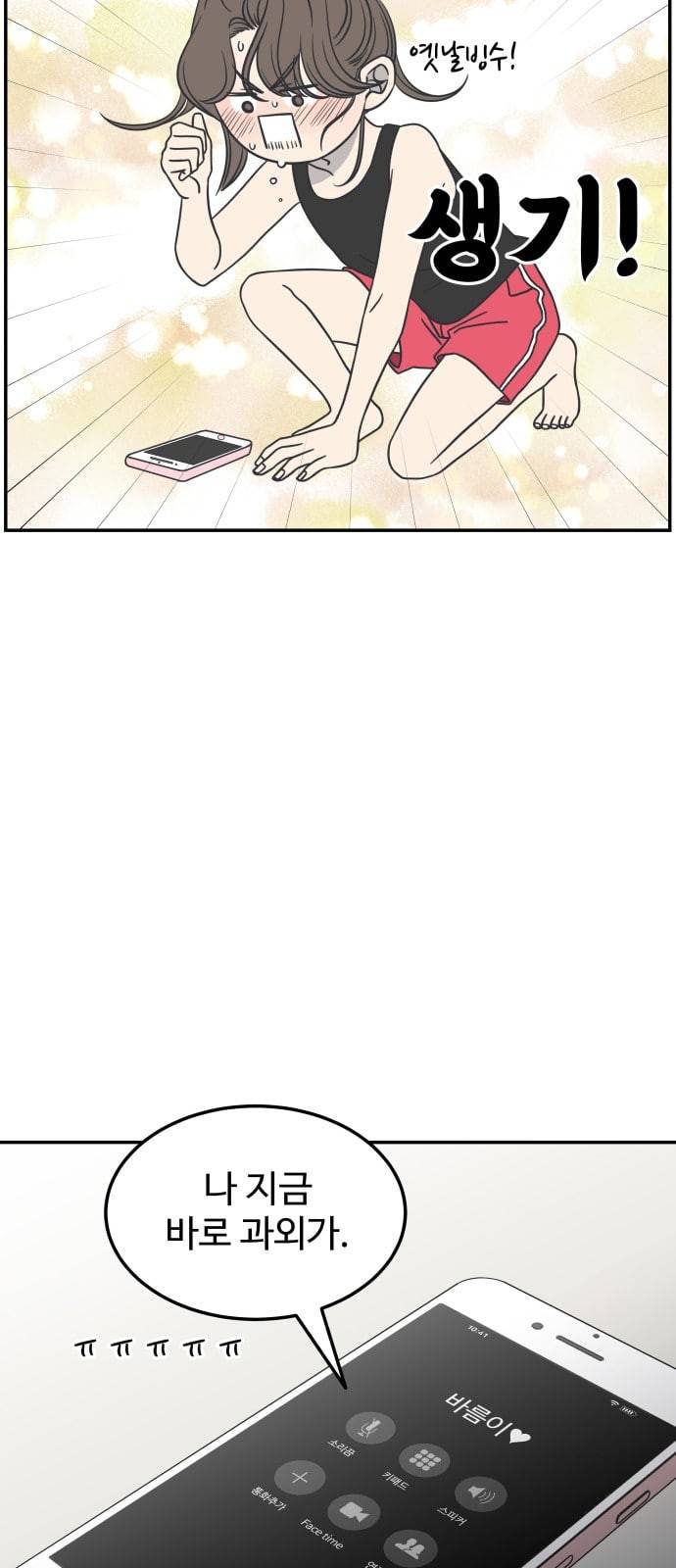 바른연애 길잡이 92화 6