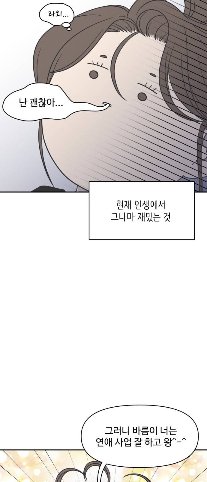 바른연애 길잡이 92화 9