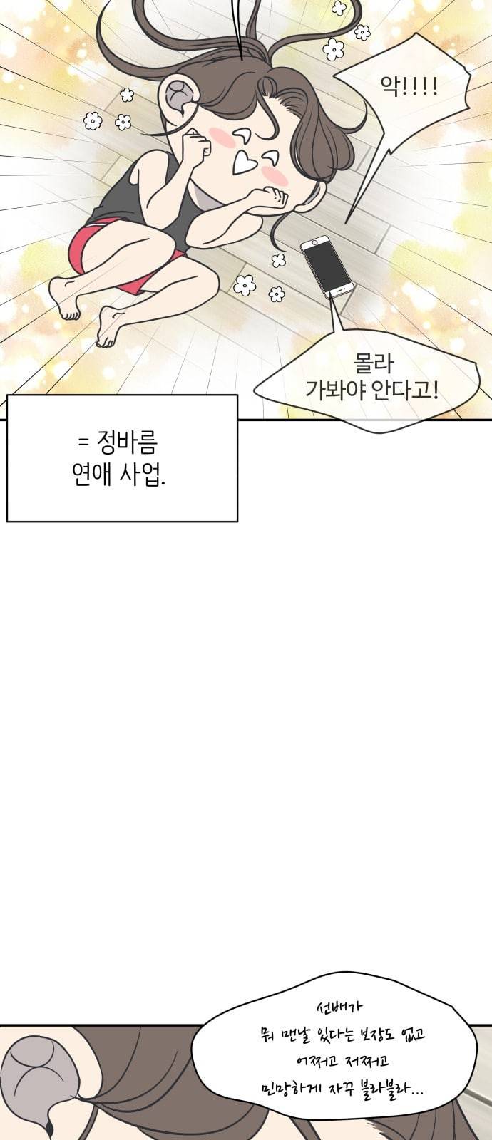 바른연애 길잡이 92화 10