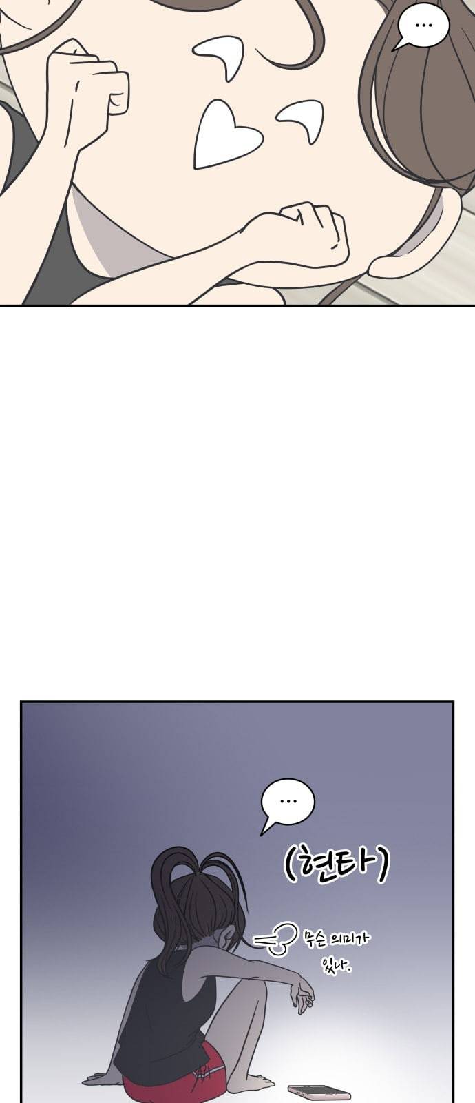 바른연애 길잡이 92화 11