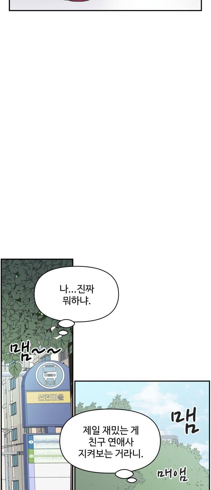 바른연애 길잡이 92화 12