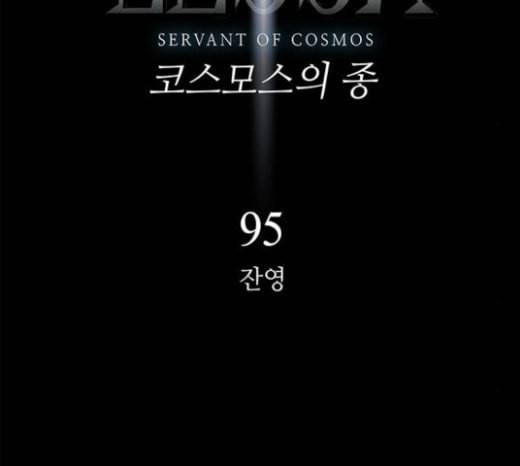 레사 lessa 시즌3 95화 13