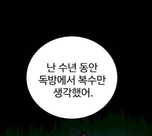 고삼무쌍 네이버 52화 28