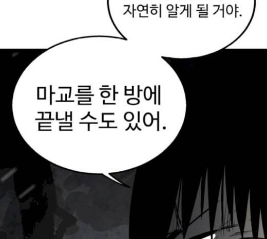 고삼무쌍 네이버 52화 38