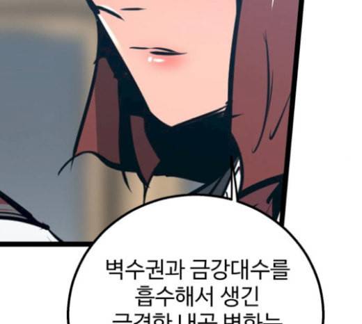 고삼무쌍 네이버 52화 68