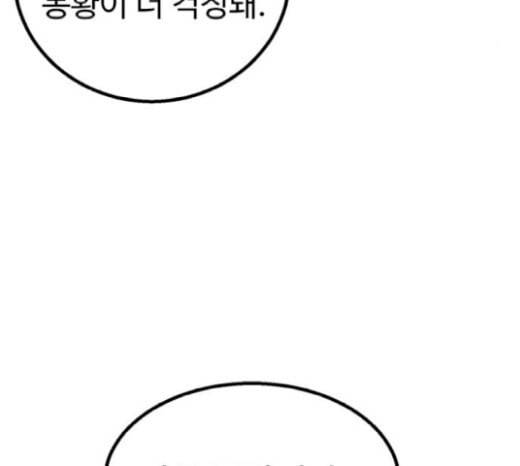 고삼무쌍 네이버 52화 71