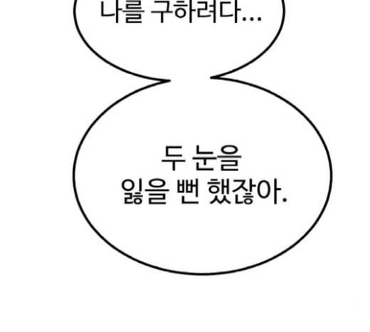 고삼무쌍 네이버 52화 72