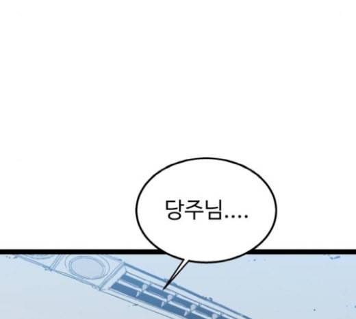 고삼무쌍 네이버 52화 77