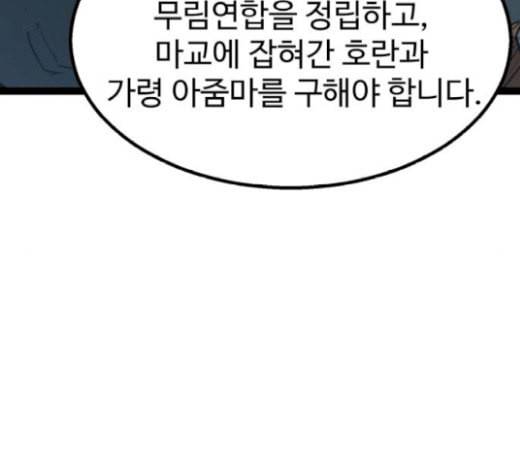 고삼무쌍 네이버 52화 90