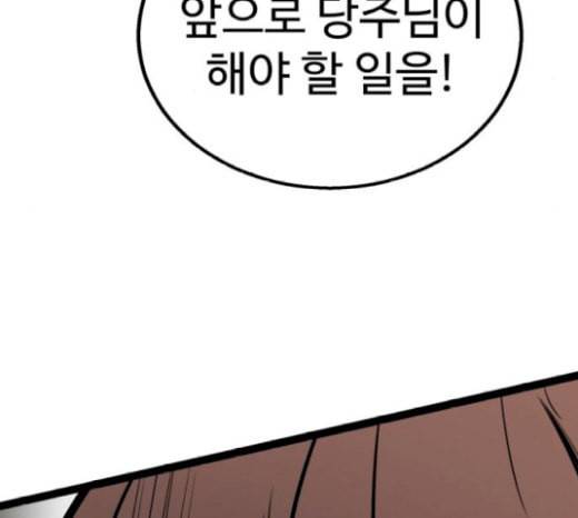 고삼무쌍 네이버 52화 93
