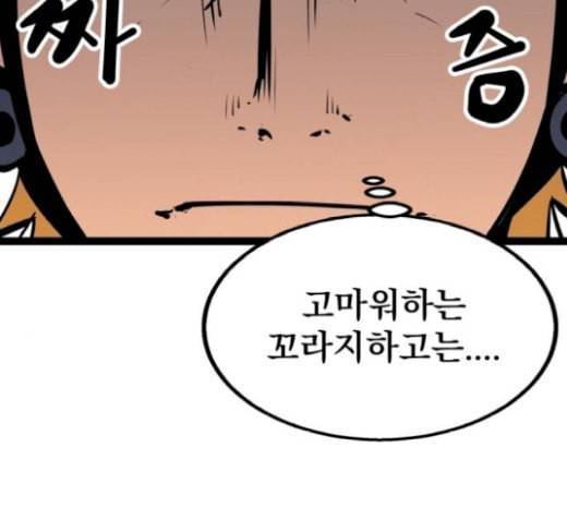 고삼무쌍 네이버 52화 114