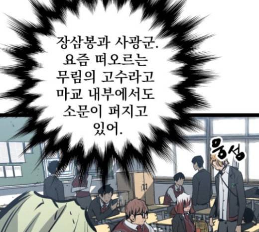 고삼무쌍 네이버 52화 125