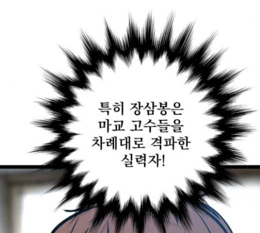 고삼무쌍 네이버 52화 127